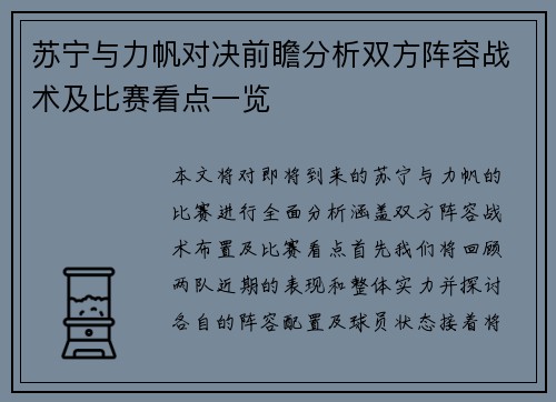 苏宁与力帆对决前瞻分析双方阵容战术及比赛看点一览